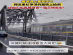 绿皮火车支棱起来了！为何暴雪冻雨天气高铁纷纷瘫痪 绿皮车却没事？