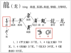 为什么汉字“龙”这样写：由简到繁再到简 最早的龙字原来长这样！