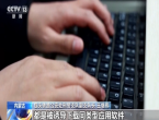男子“交友约会”1小时被骗29万！电信诈骗团伙已被抓！