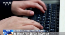 男子“交友约会”1小时被骗29万！电信诈骗团伙已被抓！
