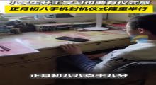 你没手机能抗几分钟！初八家长为孩子举行手机封机仪式：满眼不舍！