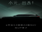比亚迪元UP正式官宣：e平台3.0首款A0级SUV!
