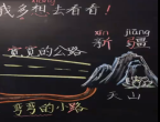 浙江一语文老师板书走红 目前已创作了两百来幅！
