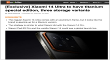 小米14 Ultra将推出钛合金特别版：配有铝制框架 拥有三种存储版本！