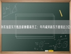 孙东旭是东方甄选薪酬最高员工：年内减持新东方套现近2亿！