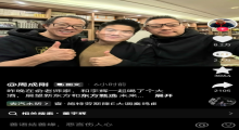 董宇辉、俞敏洪、周成刚三人“喝大酒”：同框照曝光！