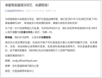 比亚迪：黑公关举报奖励金即日起上调至500万元！