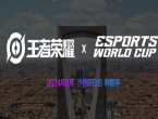 《王者荣耀》宣布加入沙特电竞世界杯：8月开赛 总奖池300万美元！