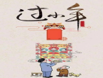 北方和南方小年差一天：你可知道为什么！