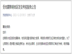 京东：对受地震影响地区的商家和订单不做考核！