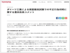 碰撞测试数据造假：丰田子公司全部车型将停止出货！